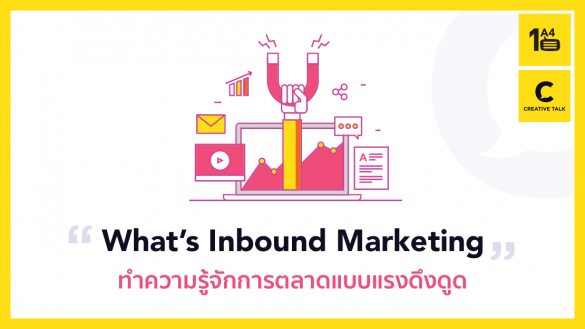 Inbound Marketing