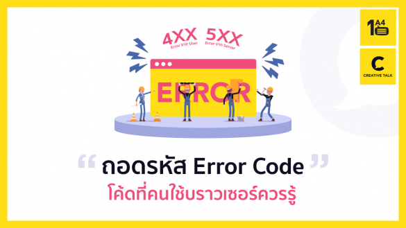 Error Code