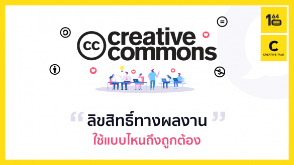 Creative Commons