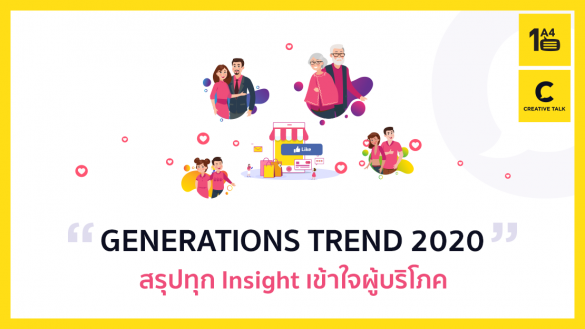 Generations Trend 2020