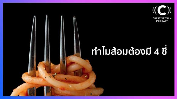 ประวัติของส้อม