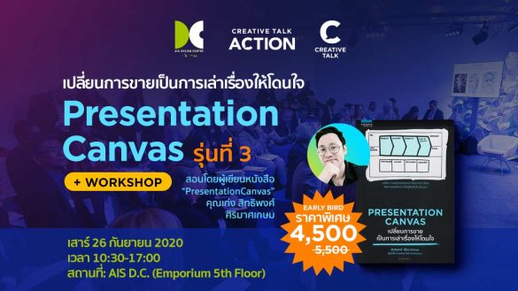 presentation canvas รุ่นที่ 3