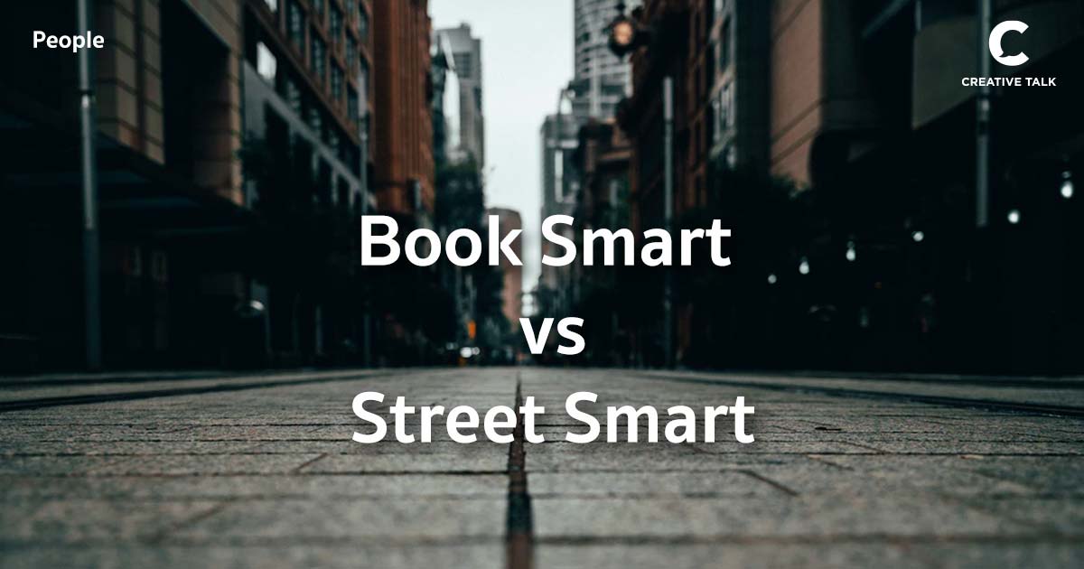Is It Better To Be Book Smart Or Street Smart ค้นหาพบตัวเองกับ Book Smart และ Street Smart คุณเป็นคนแบบไหน